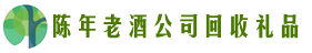 三明游鑫回收烟酒店